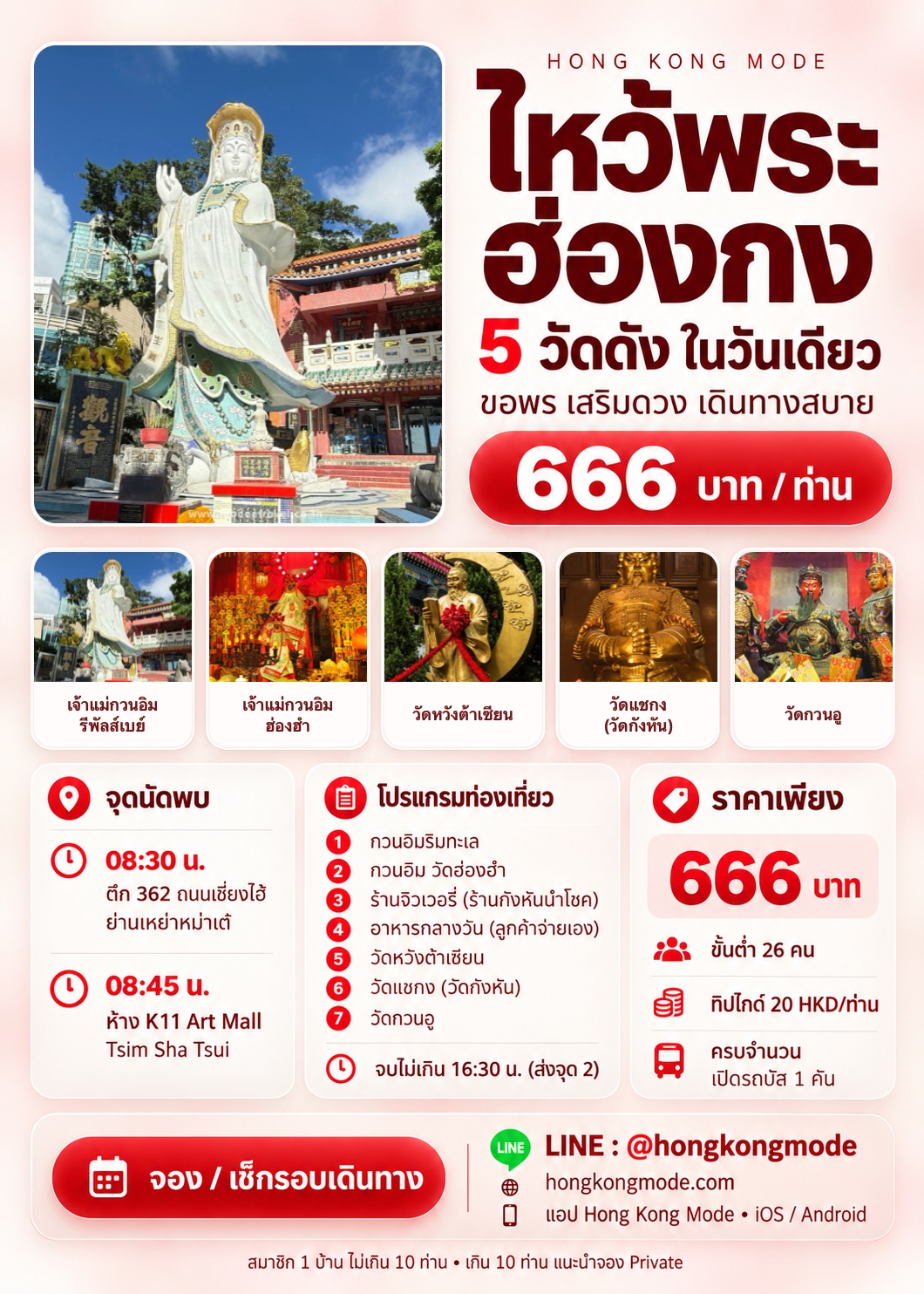 รูปจากทริปไหว้พระฮ่องกง